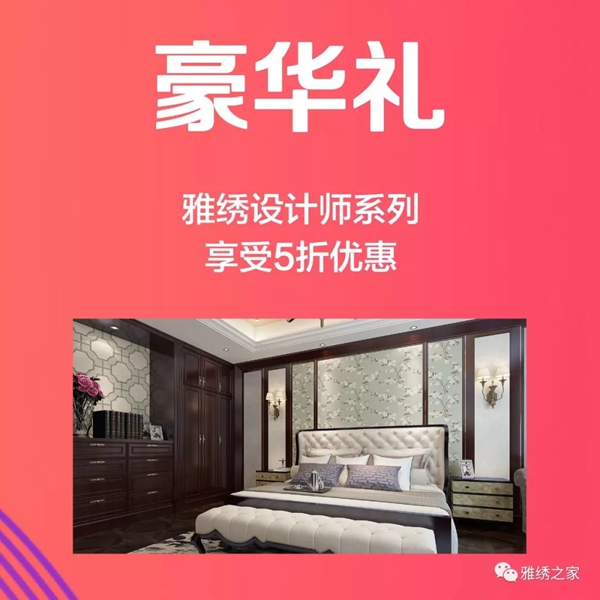 雅绣墙布11周年庆活动火热进行中 让你把爱带回家 雅绣墙布11周年庆活动火热进行中 让你把爱带回家