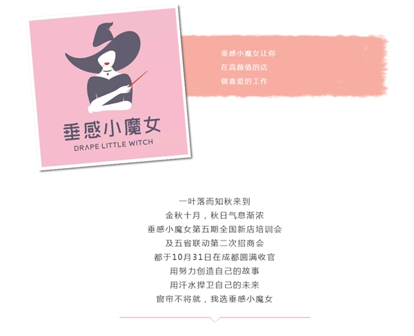 垂感小魔女第五期全国新店培训会及五省联动第二次招商会收官