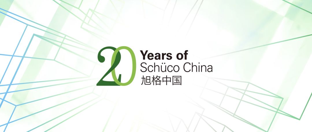 旭格中国20年 与开发商建筑师的战略合作