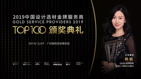 2019中国设计选材金牌服务商获选名单出炉