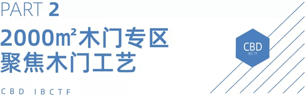 中国建博会(上海)为你定制理想生活