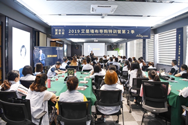 艾是墙布：第2季导购特训营圆满结营！