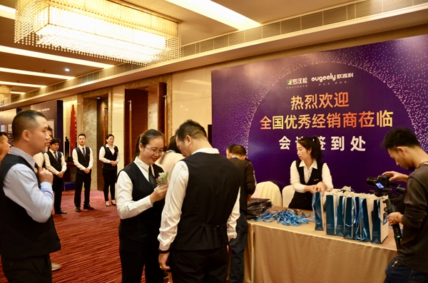 2020罗汉松战略合作峰会暨欧吉利全屋轻装推荐会圆满举行