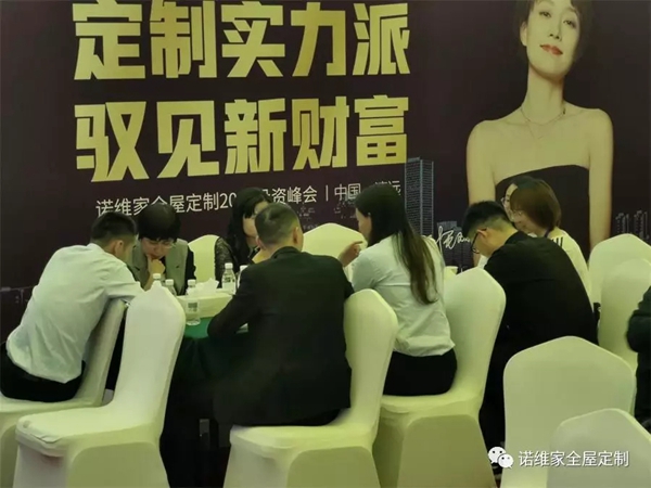 诺维家全屋定制2019投资峰会在清远总部取得圆满成功 诺维家全屋定制2019投资峰会在清远总部取得圆满成功