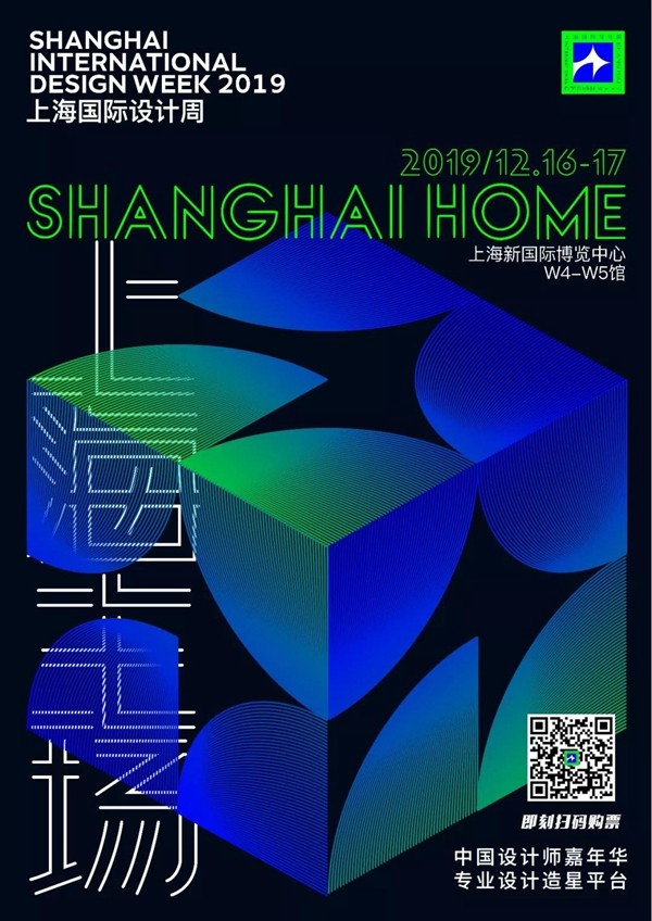 2019上海国际设计周即将启幕 专属观展攻略请你查收