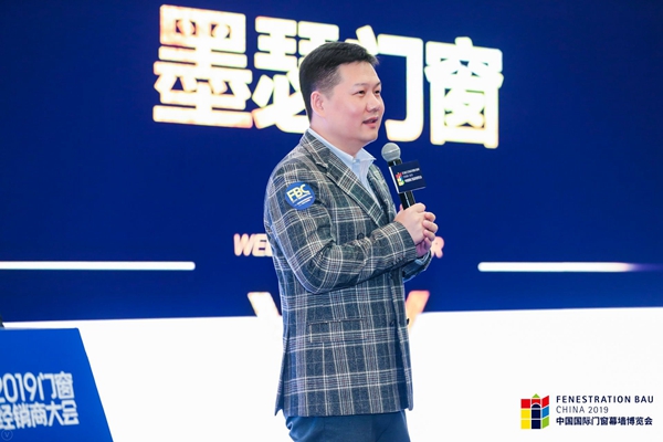 FBC2019经销商大会|墨瑟门窗副总经理张国英：节能需求是未来趋势