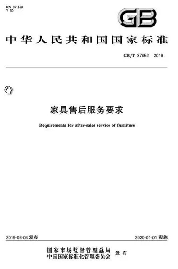 菡森定制：国家一批新的家具售后标准即将实施