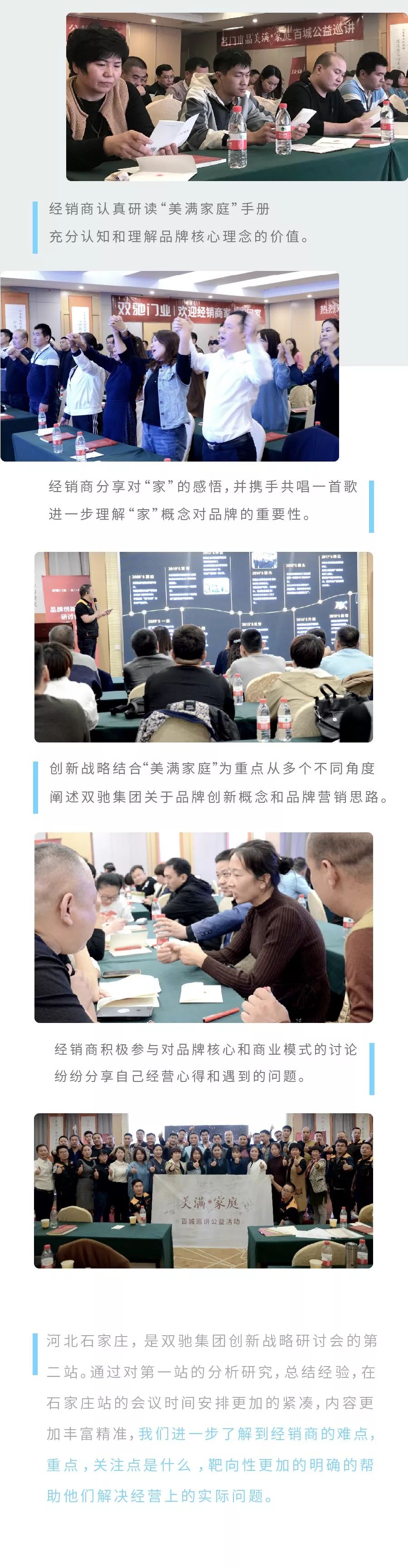  双驰门业三城连开《品牌战略创新研讨会》