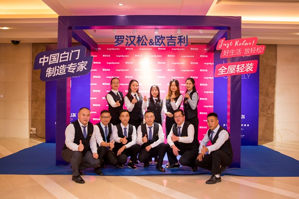 2020罗汉松战略合作峰会暨欧吉利全屋轻装推荐会圆满举行
