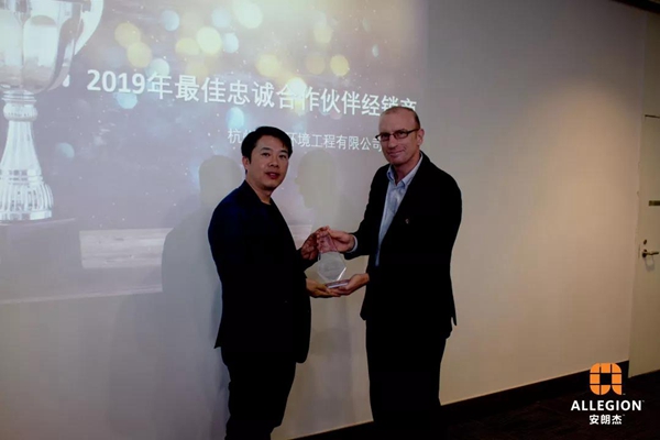 2019年安朗杰Allegion民用经销商年终总结颁奖会圆满落幕