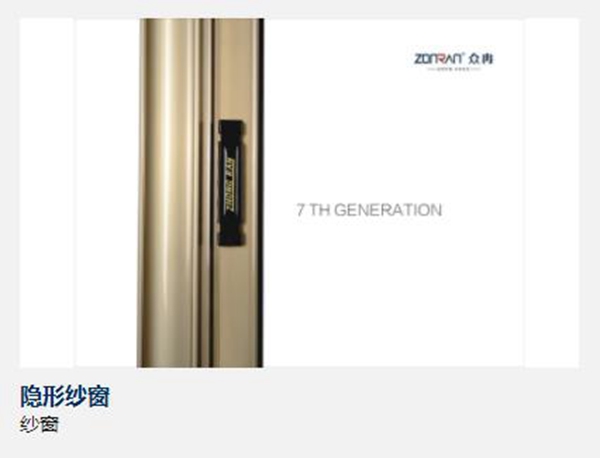 众冉纱窗携新品即将绽放2019国际门窗幕墙展E3.306	