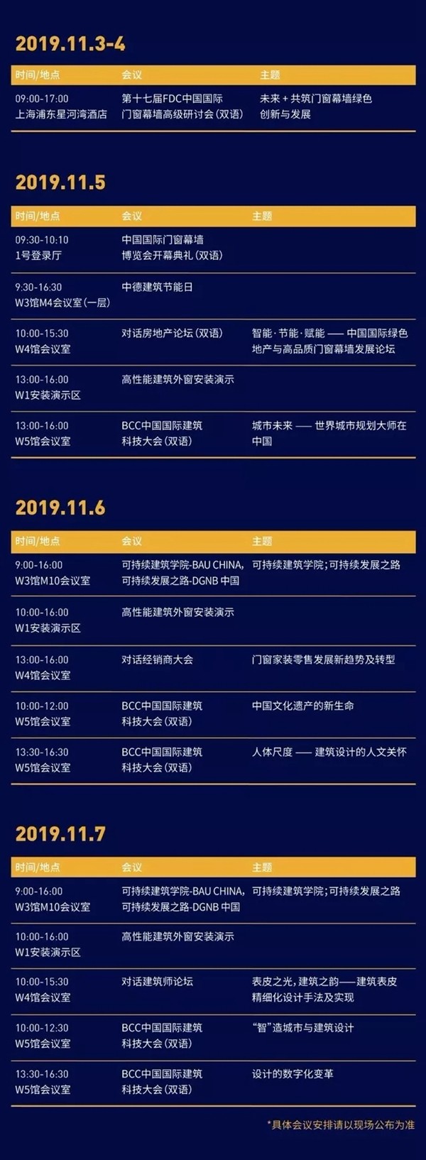 FBC中国国际门窗幕墙博览会将于11月5日在上海启幕