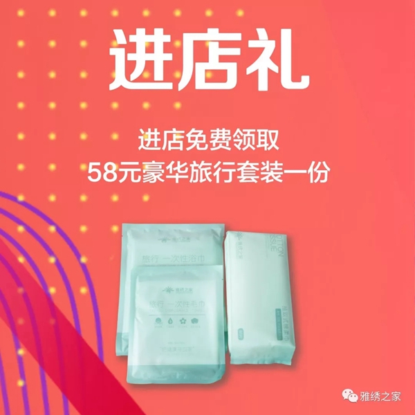 雅绣墙布11周年庆活动火热进行中 让你把爱带回家 雅绣墙布11周年庆活动火热进行中 让你把爱带回家