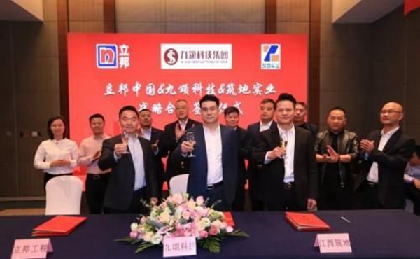立邦与九颂科技集团签署未来五年战略合作协议