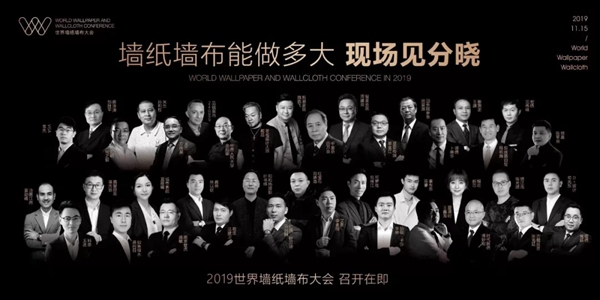 汇明A+墙布出席2019年世界墙纸墙布大会 共建墙布新未来