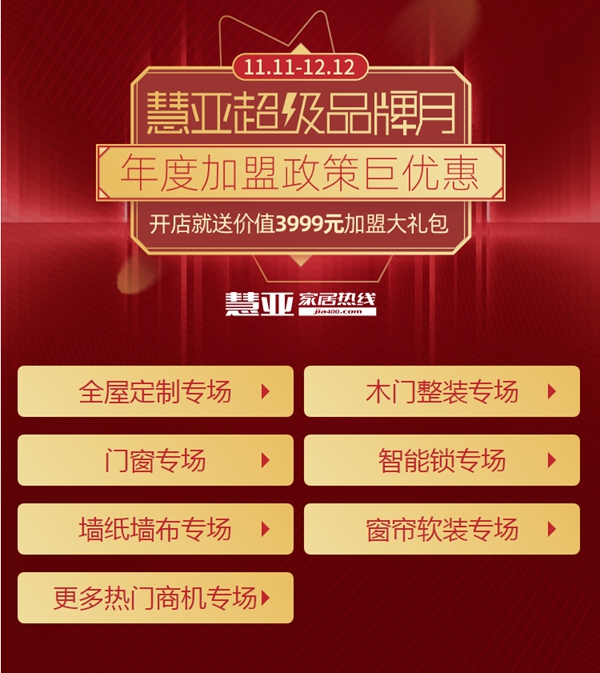 如何在逆风中找到“肉”?慧亚最后一波钜惠带你找到新商机!