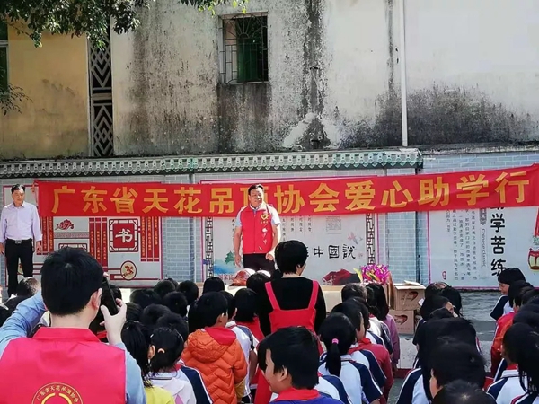 欧斯宝与广东省天花吊顶协会携手同行 圆山区孩童上学梦