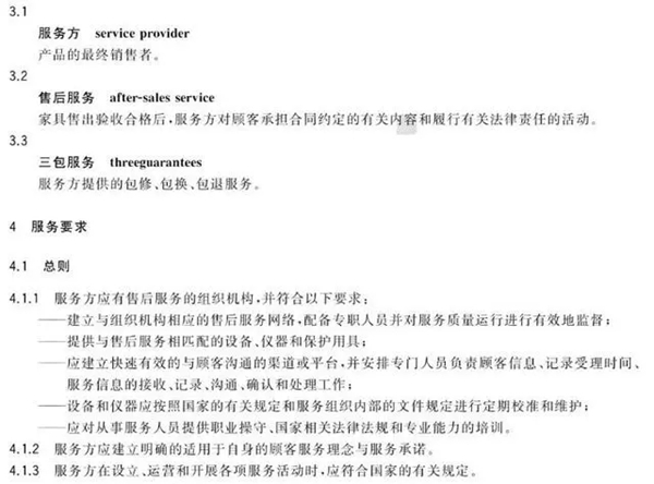 菡森定制：国家一批新的家具售后标准即将实施