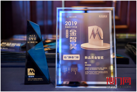 技术话门道 |为技术变革助力!第七届中国木门技术大会“金智奖”揭晓