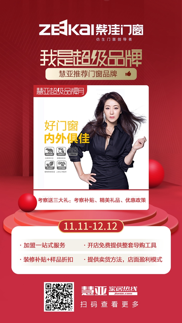 紫佳门窗有什么优惠政策?3999元超值加盟大礼包等你来拿