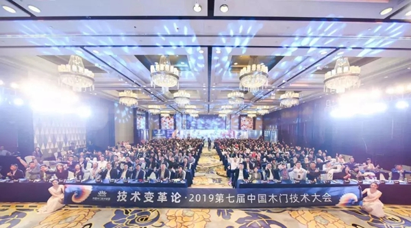 尚家木门获2019第七届中国木门技术大会·最具创新力产业先锋奖