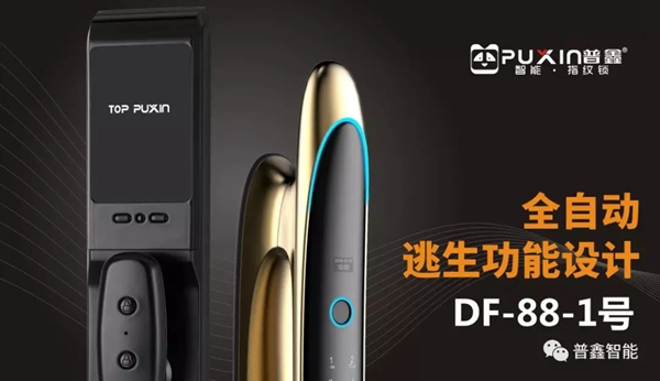 普鑫智能锁荣获“2019年度十大智能锁品牌”