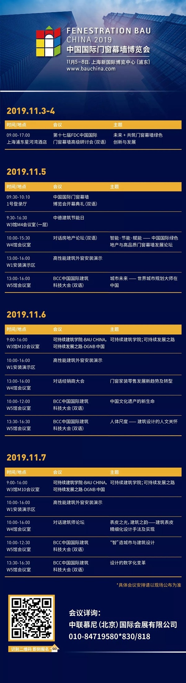 FBC博览会今日盛大开幕 不容错过的中德建筑节能日