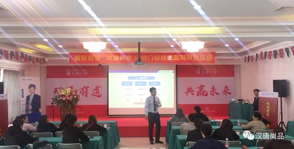 汉唐门窗“破局有道·共赢未来”2019快速赢利财富峰会顺利召开