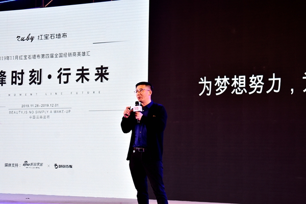 第四届红宝石墙布全国经销商精英汇圆满落幕！