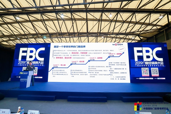 FBC2019经销商大会|墨瑟门窗副总经理张国英：节能需求是未来趋势