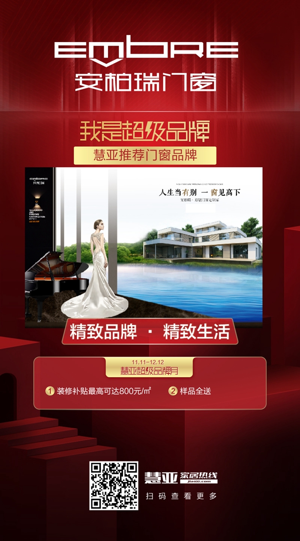 慧亚超级品牌月|安柏瑞门窗招商特惠渠道 享3999元超值加盟大礼包