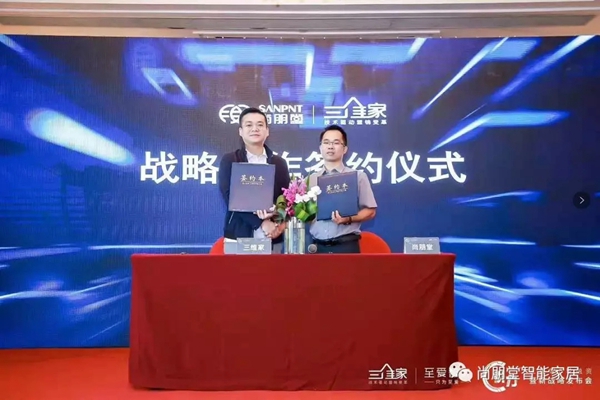 尚朋堂全屋定制与三维家战略合作 服务与效率大升级