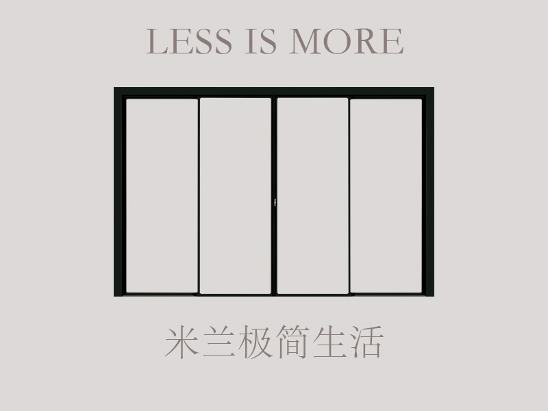 昂尊门窗:米兰极简印象生活