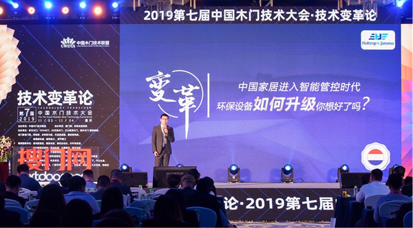技术变革论——第七届中国木门技术大会在重庆召开