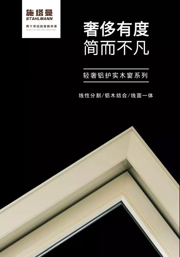 施塔曼:现代轻奢极简演绎高品质生活