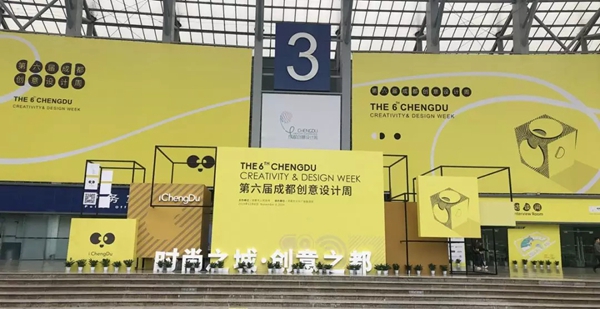 掌上明珠家居与你相约第六届成都创意设计周2-5号馆