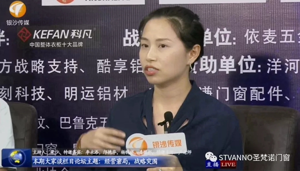 圣梵诺门窗董事总经理邝艳华应邀出席《铝合金门窗行业大家谈》