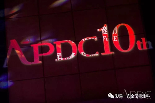 加拿大彩马涂料X2018 2019APDC亚太设计精英邀请赛十周年盛典 加拿大彩马涂料X2018 2019APDC亚太设计精英邀请赛十周年盛典