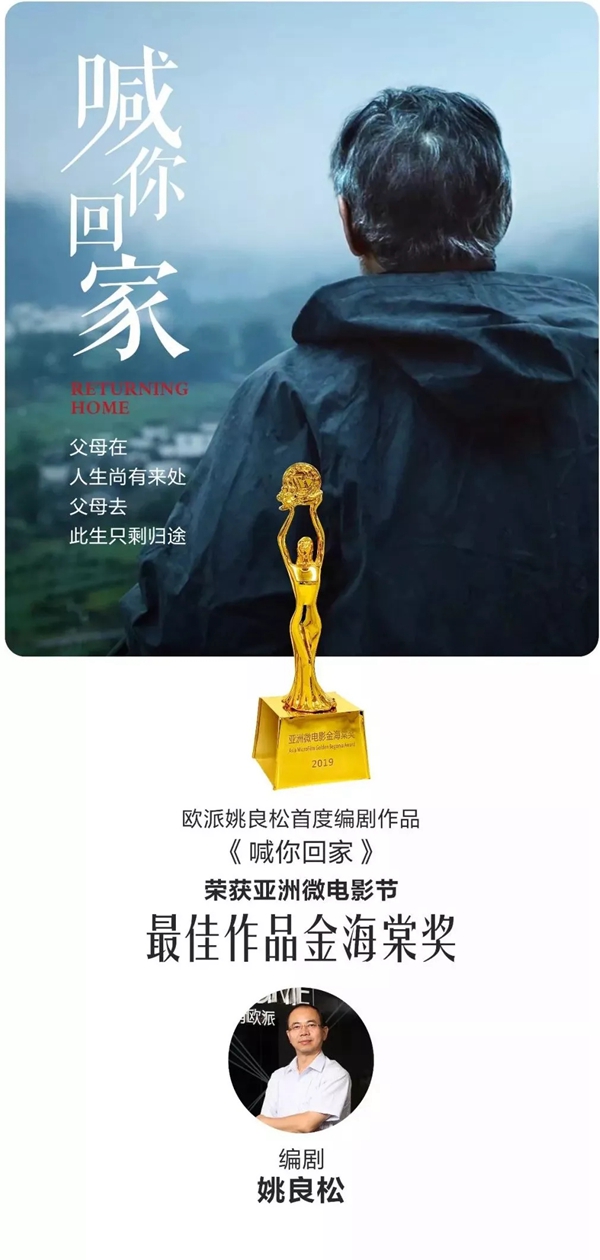 欧派橱柜姚良松荣获第七届亚洲微电影最佳作品金海棠奖 欧派橱柜姚良松荣获第七届亚洲微电影最佳作品金海棠奖