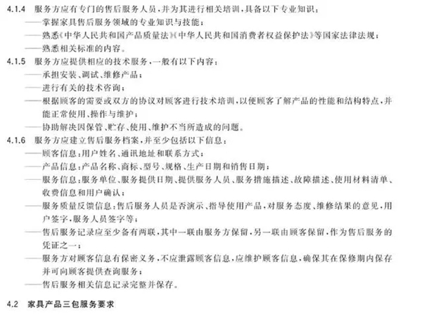 菡森定制：国家一批新的家具售后标准即将实施