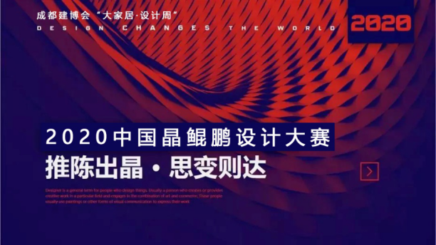 2020成都建博会超过20场行业活动精彩纷呈