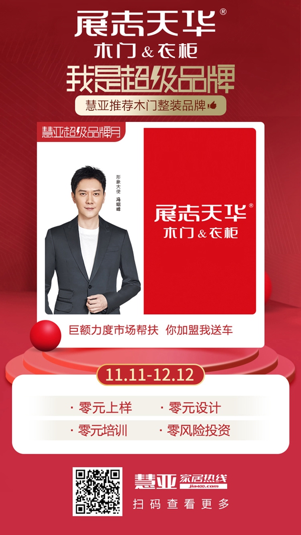 最高优惠3999元 展志天华超级品牌月活动钜惠来袭