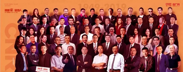 亚太天能荣膺理想家·追梦人中国家居70年70人巡礼首批企业