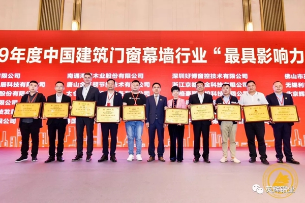 英辉铝业亮相第21届上海门窗幕墙交流会