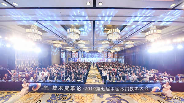 第七届中国木门技术大会|林源木门荣获中国木门技术变革•践行者
