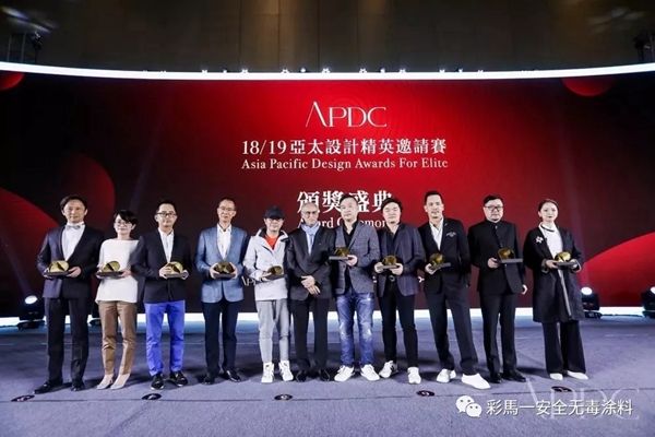 加拿大彩马涂料X2018 2019APDC亚太设计精英邀请赛十周年盛典