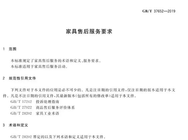 菡森定制：国家一批新的家具售后标准即将实施