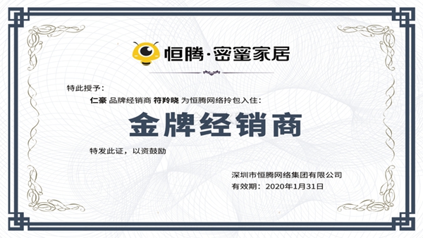 仁豪家居与恒大恒腾网络拎包项目行业交流会在仁豪圆满举办