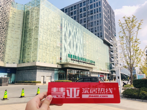 【慧亚探访】红星美凯龙全球家居工厂直销中心：产品差异化仍将有利市场博弈
