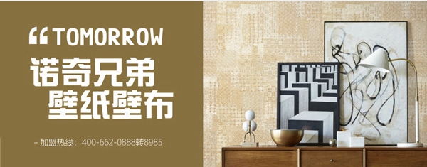 诺奇兄弟壁纸壁布登场慧亚超级品牌月 加盟钜惠惊喜有好礼